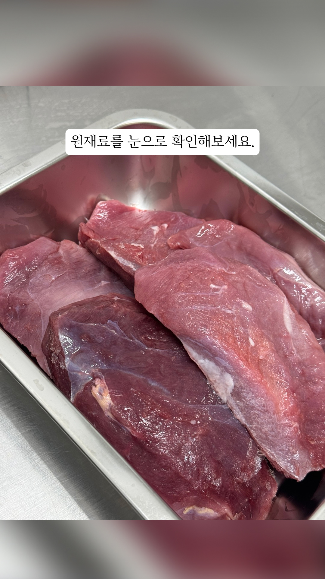 원재료: 원재료를 눈으로 확인해보세요.